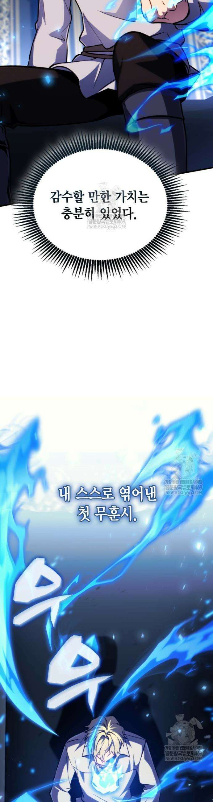 망나니 1왕자가 되었다 14화 10