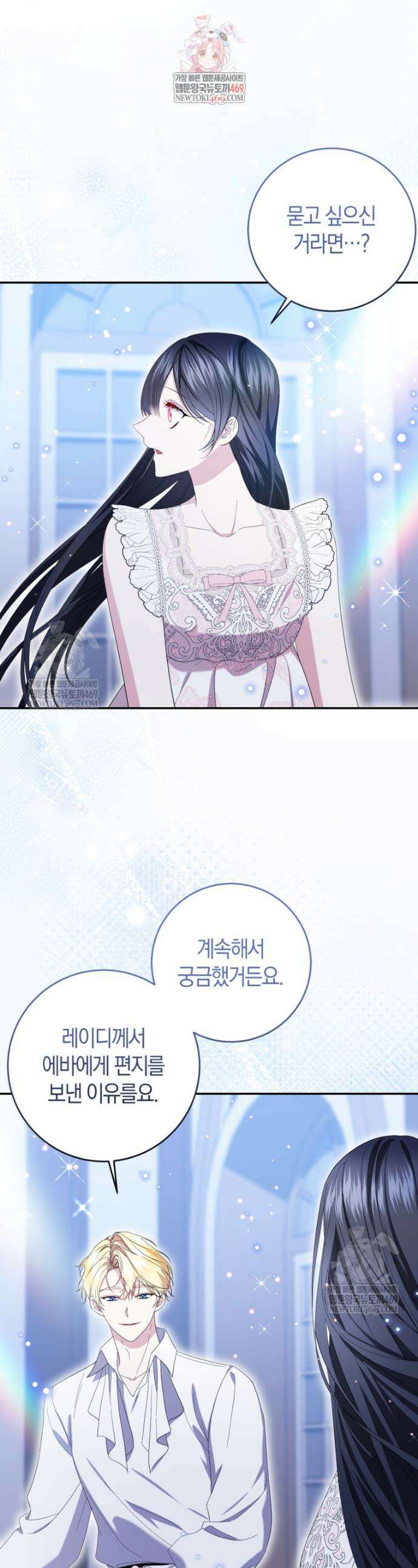 악녀님의 최애로 간택된 사정 18화 1