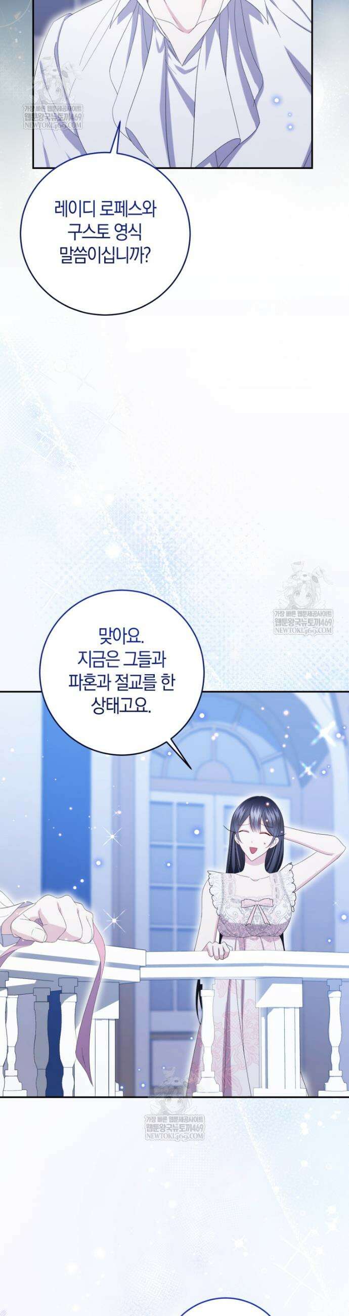 악녀님의 최애로 간택된 사정 18화 5