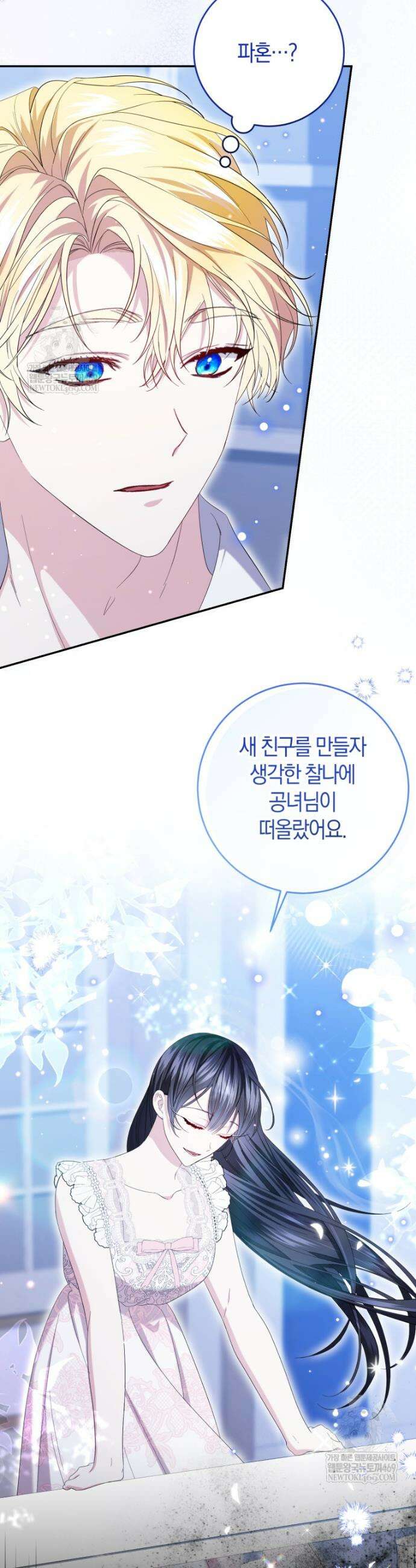 악녀님의 최애로 간택된 사정 18화 6