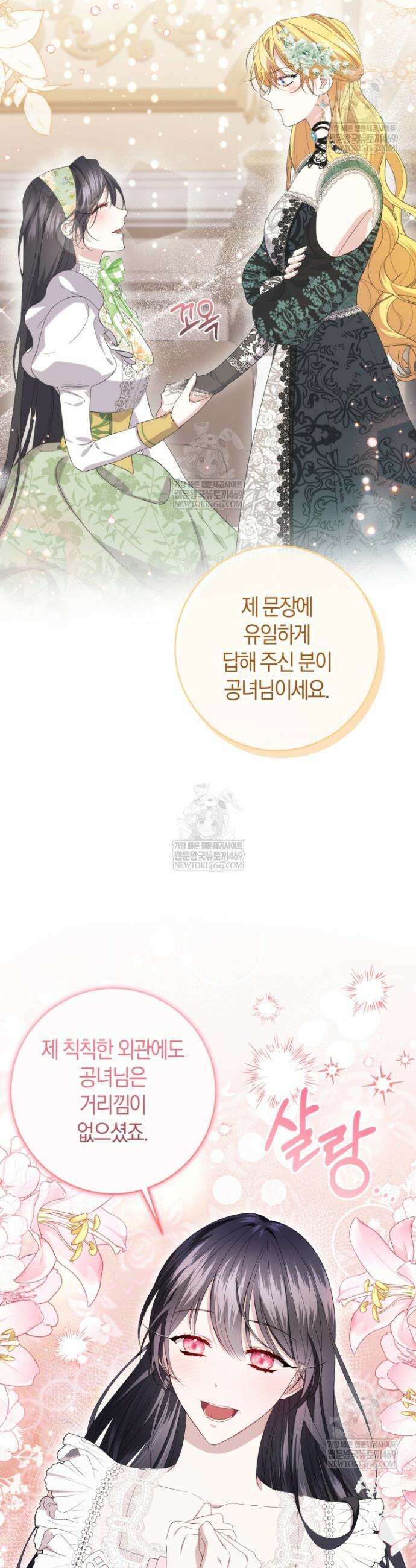 악녀님의 최애로 간택된 사정 18화 8