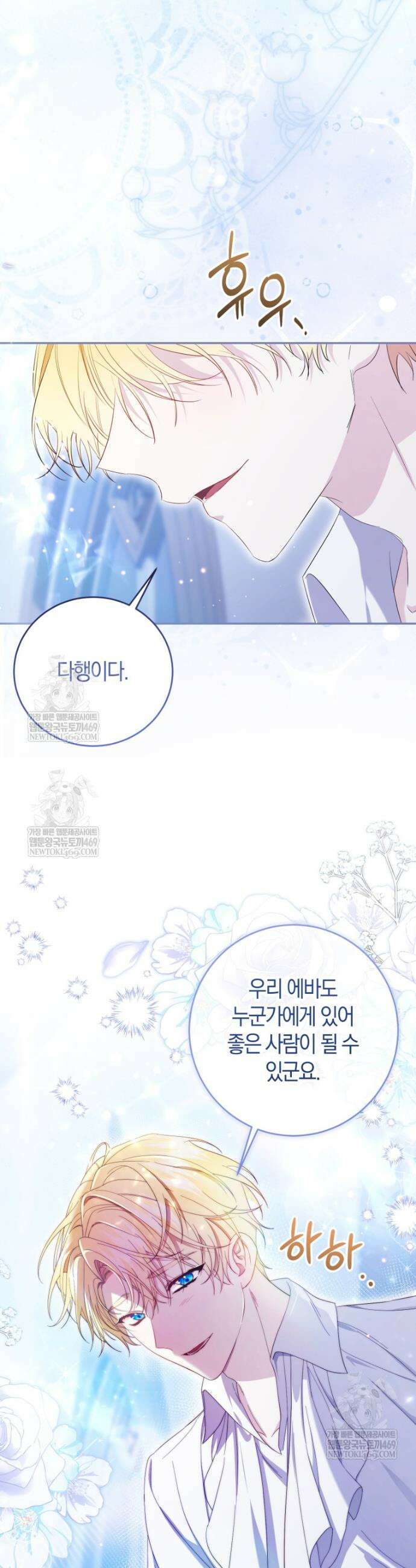 악녀님의 최애로 간택된 사정 18화 10