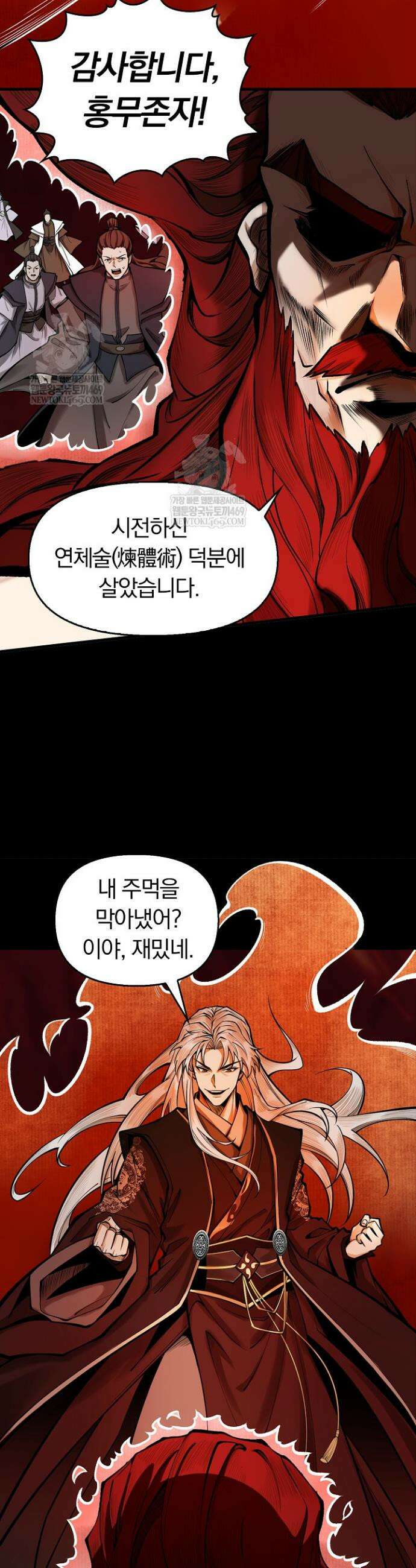 내 경지는 무한대 25화 6