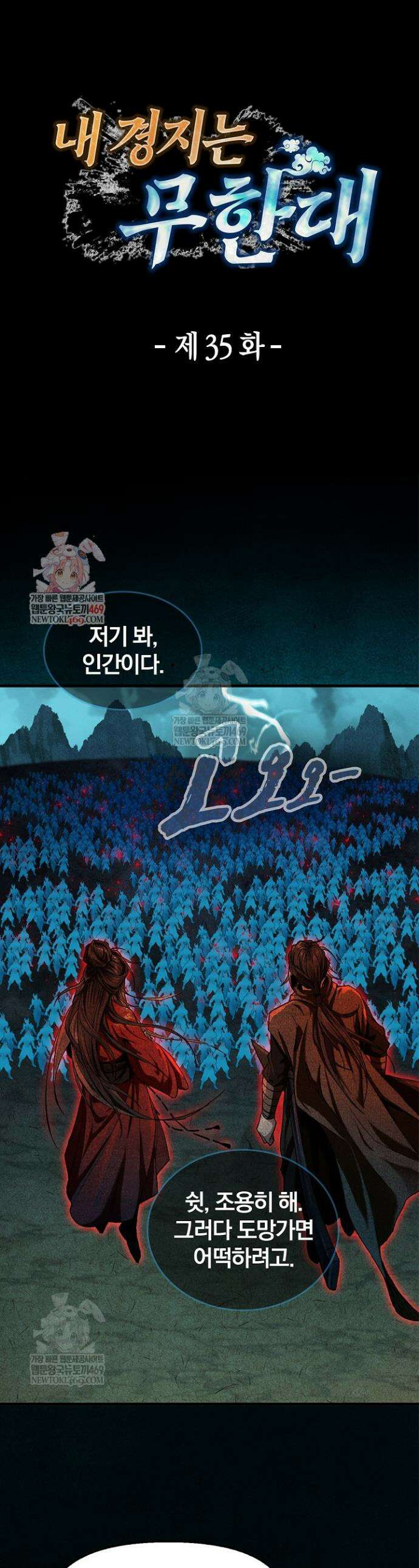 내 경지는 무한대 35화 1