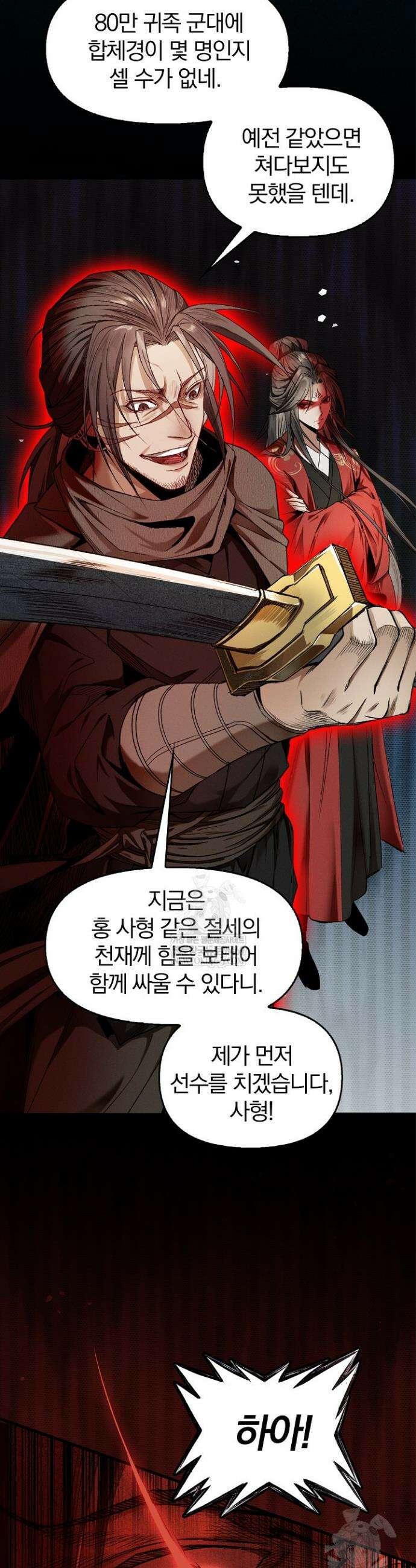 내 경지는 무한대 35화 2