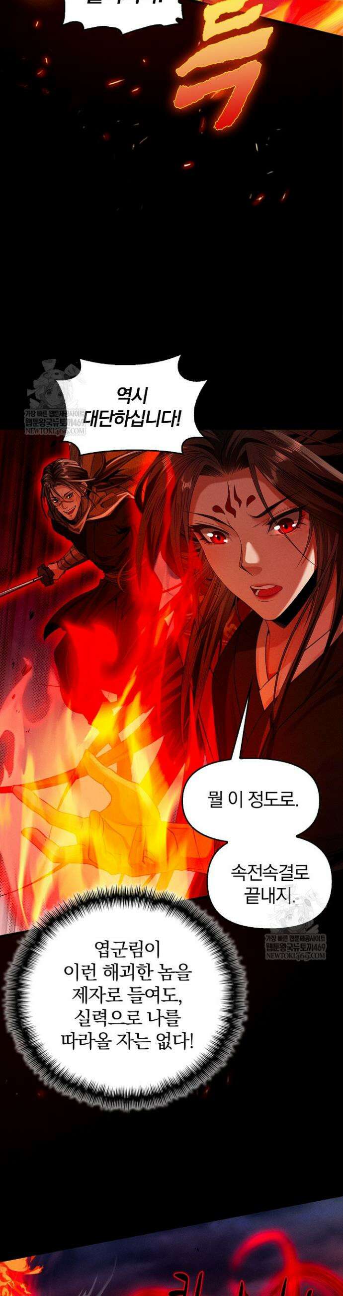내 경지는 무한대 35화 6