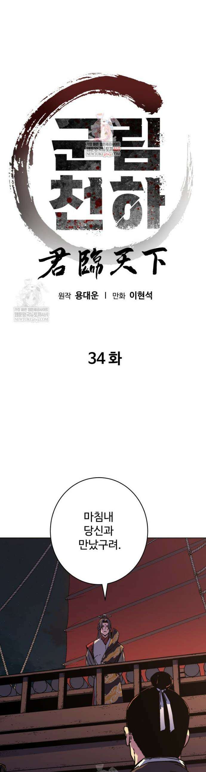 군림천하 34화 1