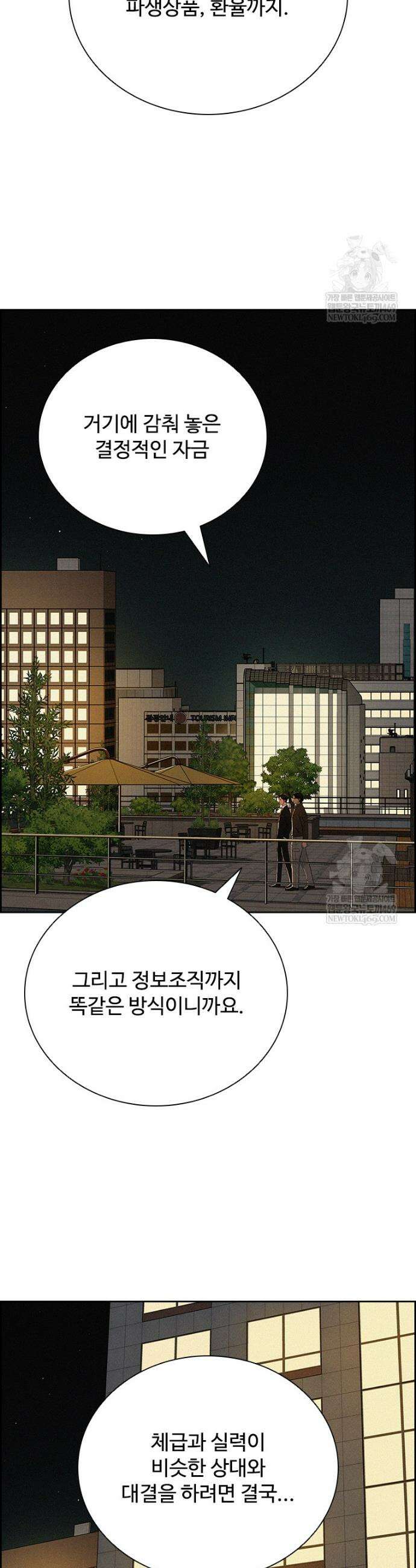 로드 오브 머니 279화 7