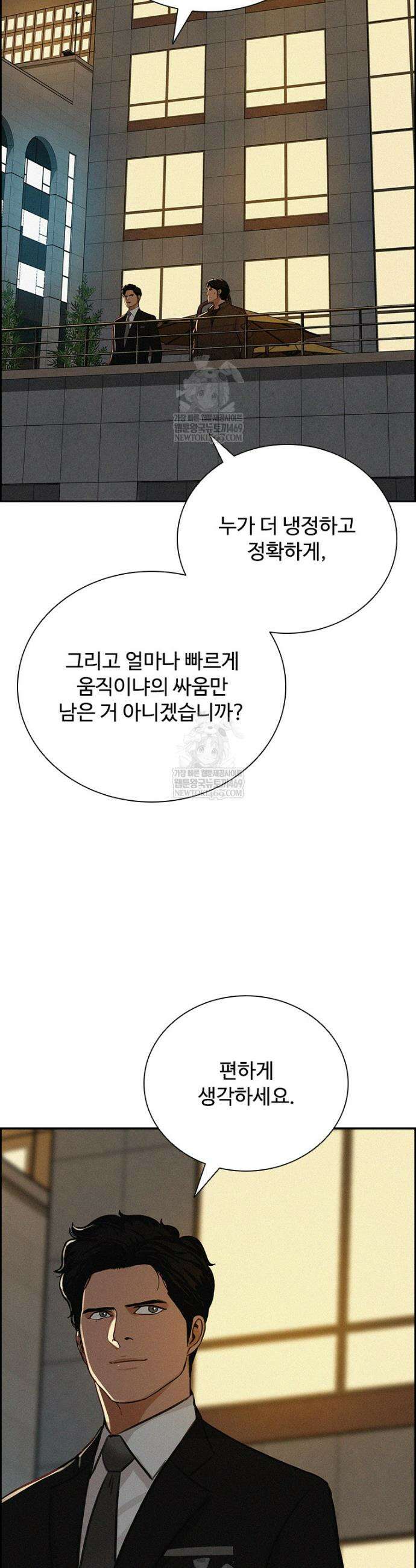 로드 오브 머니 279화 8