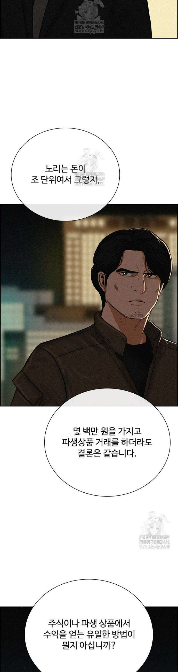 로드 오브 머니 279화 9