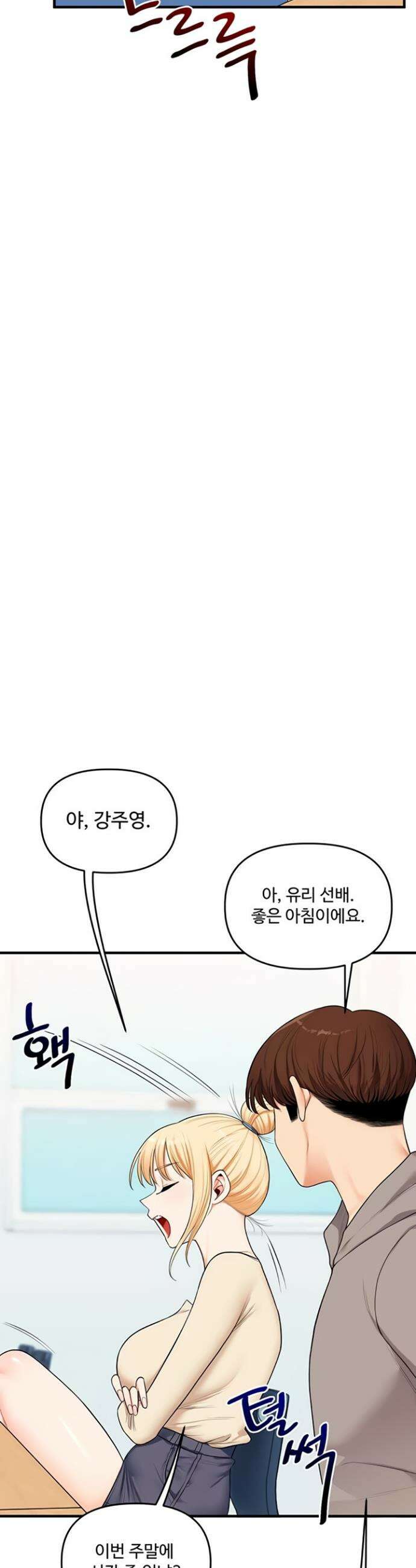 관계역전 94화 2