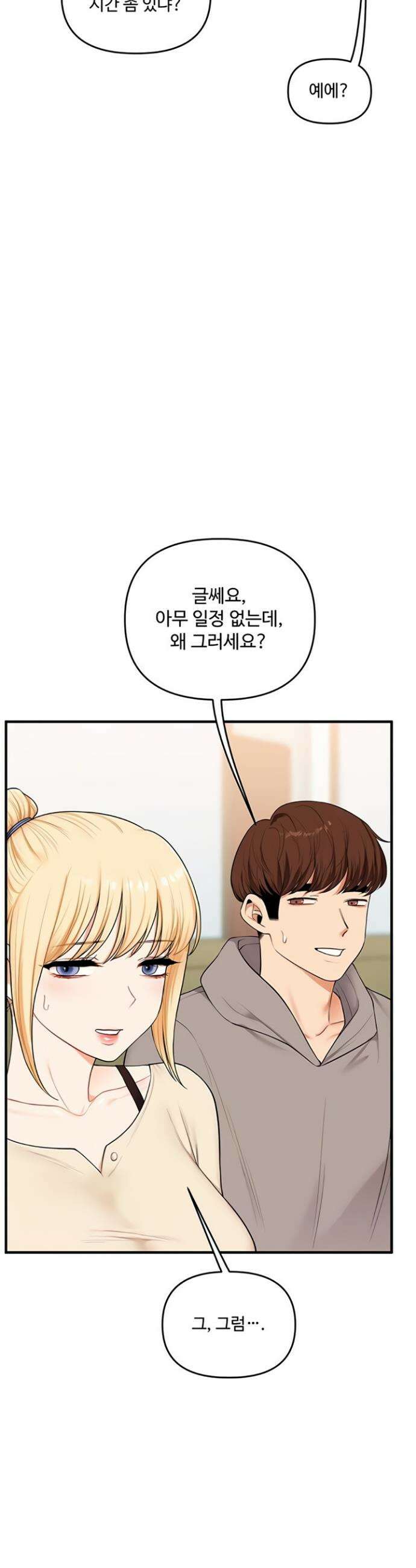 관계역전 94화 3