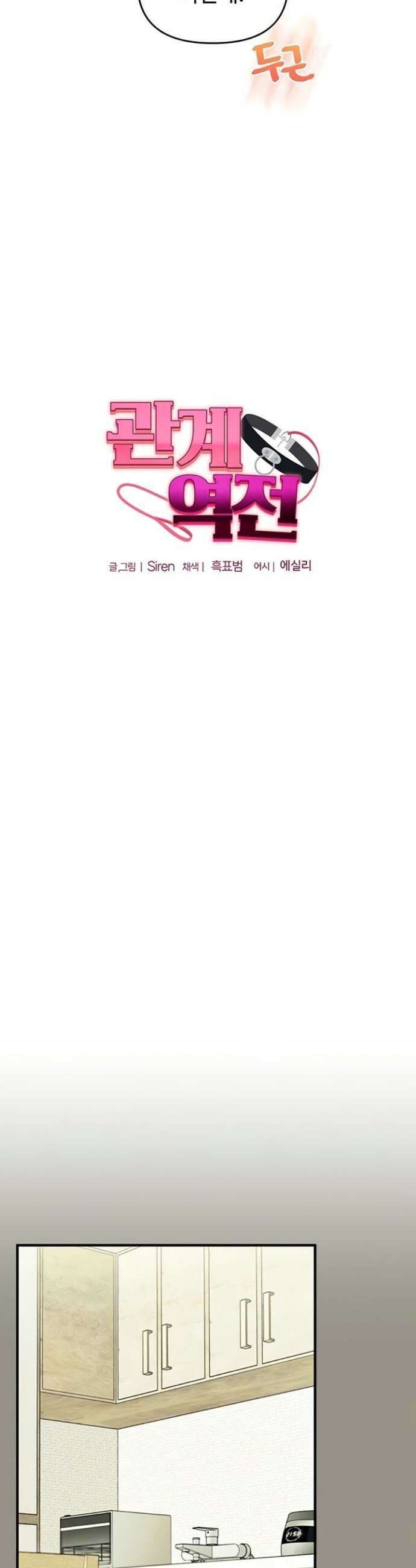 관계역전 94화 5