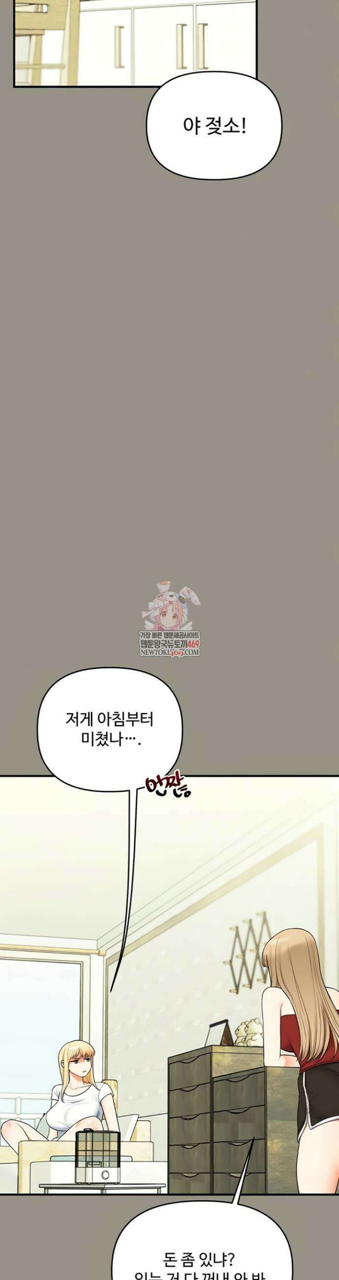 관계역전 94화 6