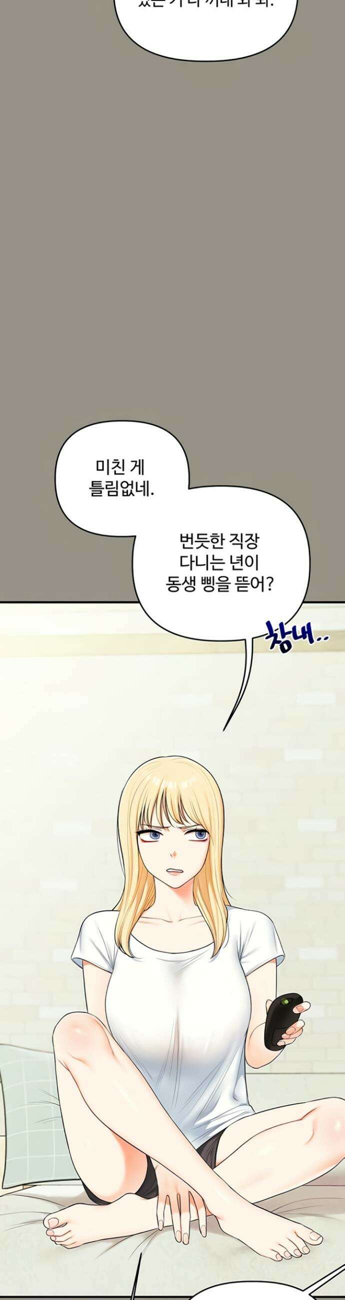 관계역전 94화 7
