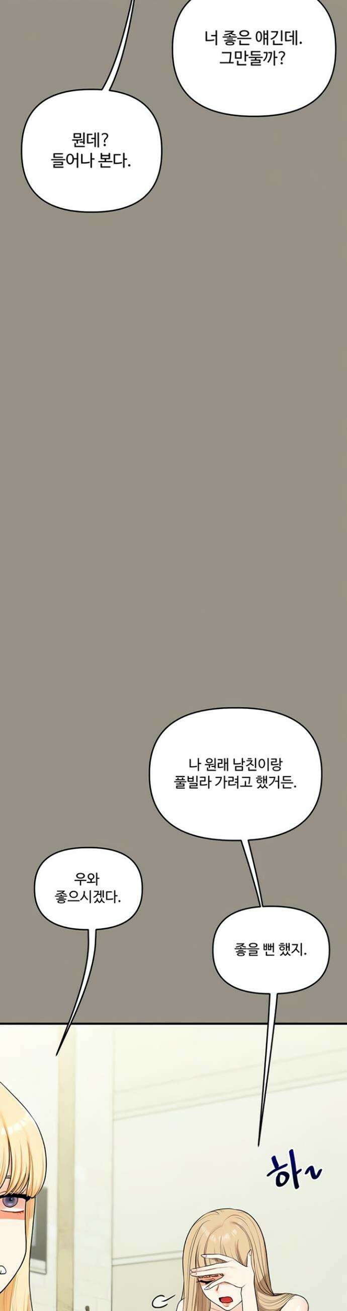 관계역전 94화 8