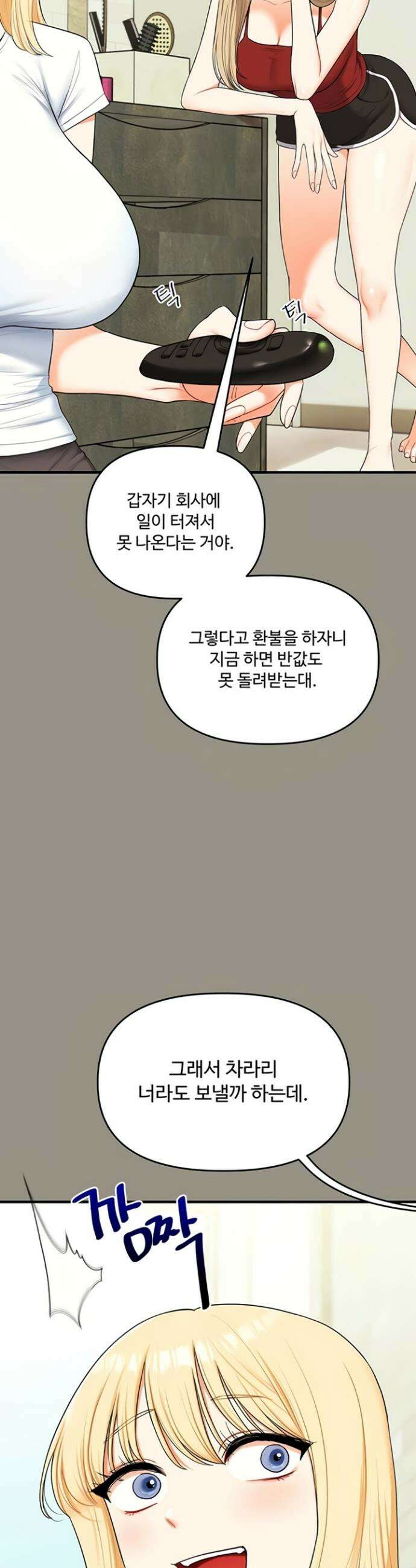 관계역전 94화 9