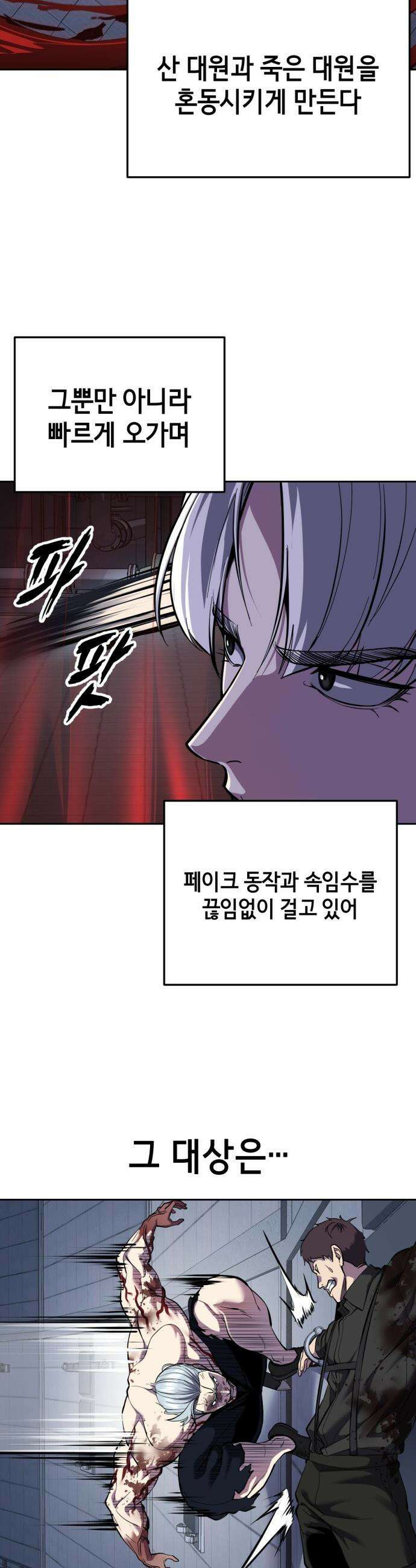 사신소년 - 2부 163화 사위성결 (Holy Quaternity) 8