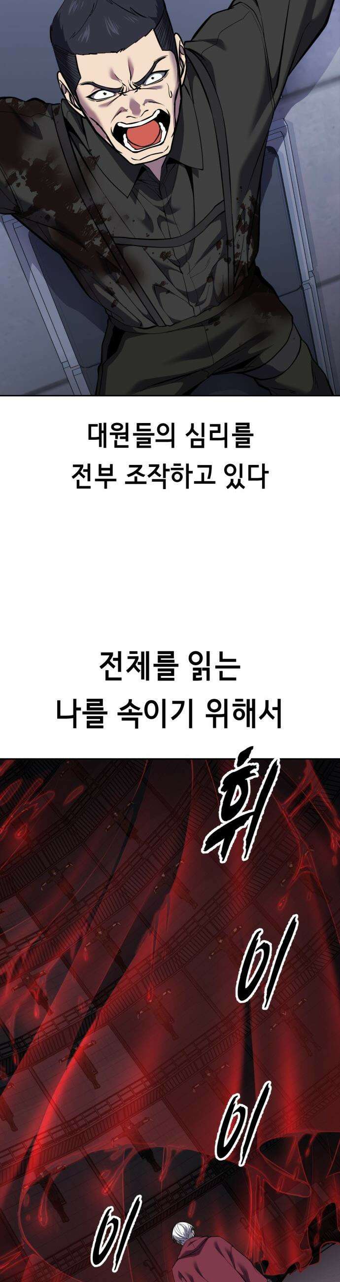 사신소년 - 2부 163화 사위성결 (Holy Quaternity) 10
