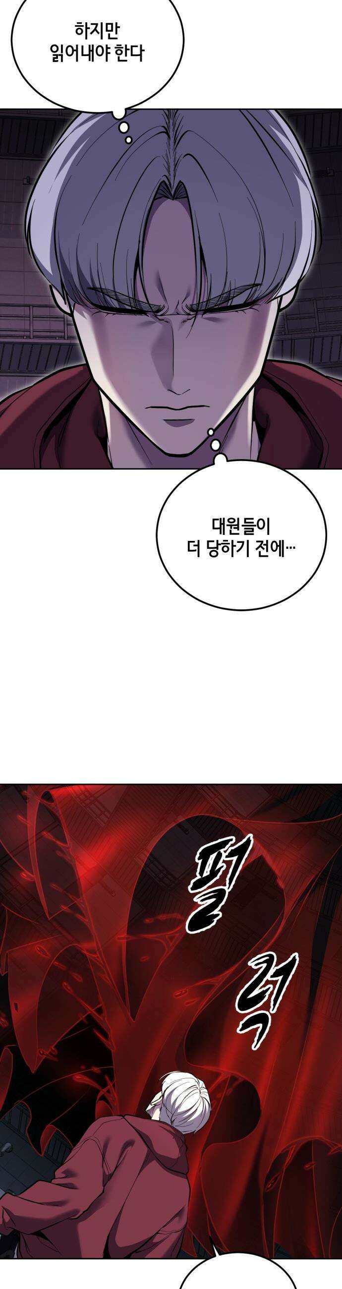 사신소년 - 2부 163화 사위성결 (Holy Quaternity) 12