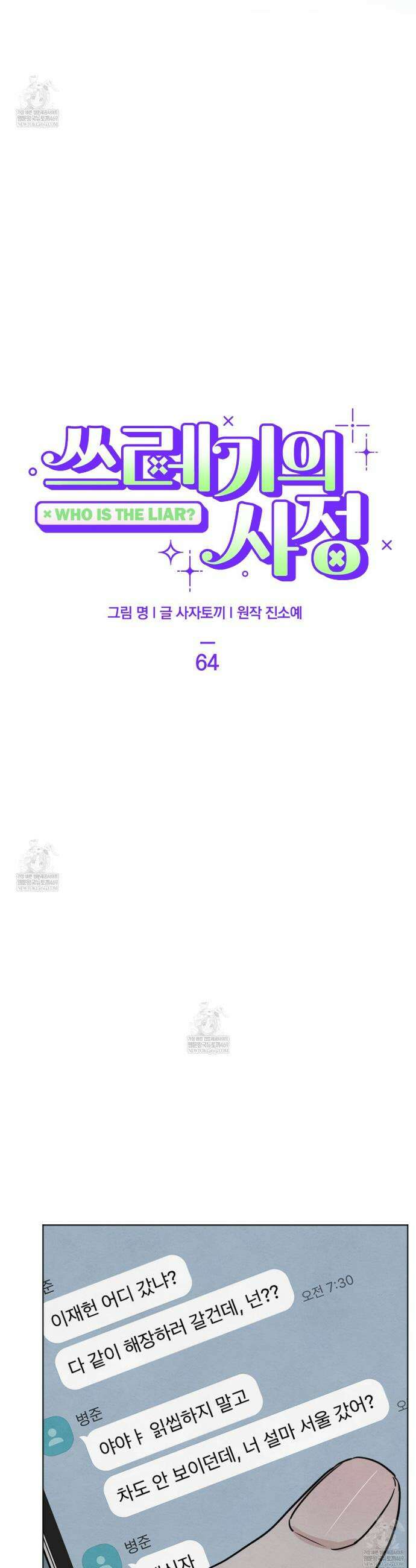 쓰레기의 사정  64화 21