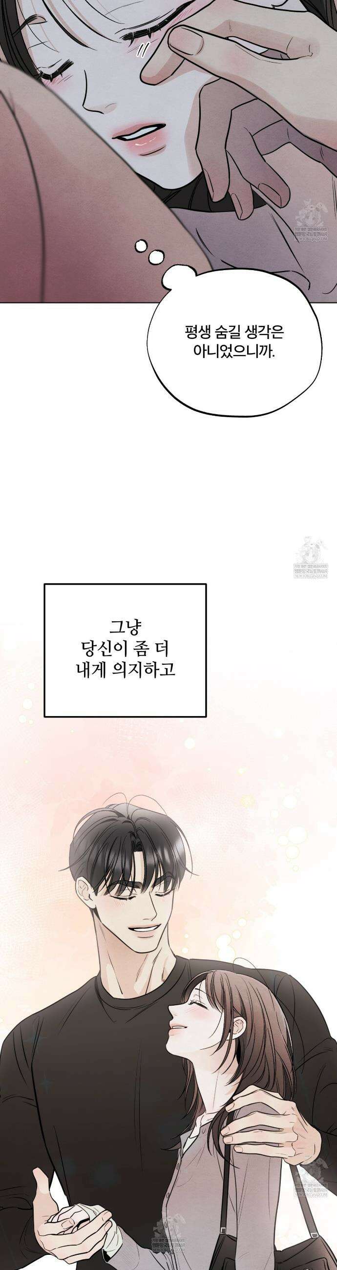 쓰레기의 사정  64화 26
