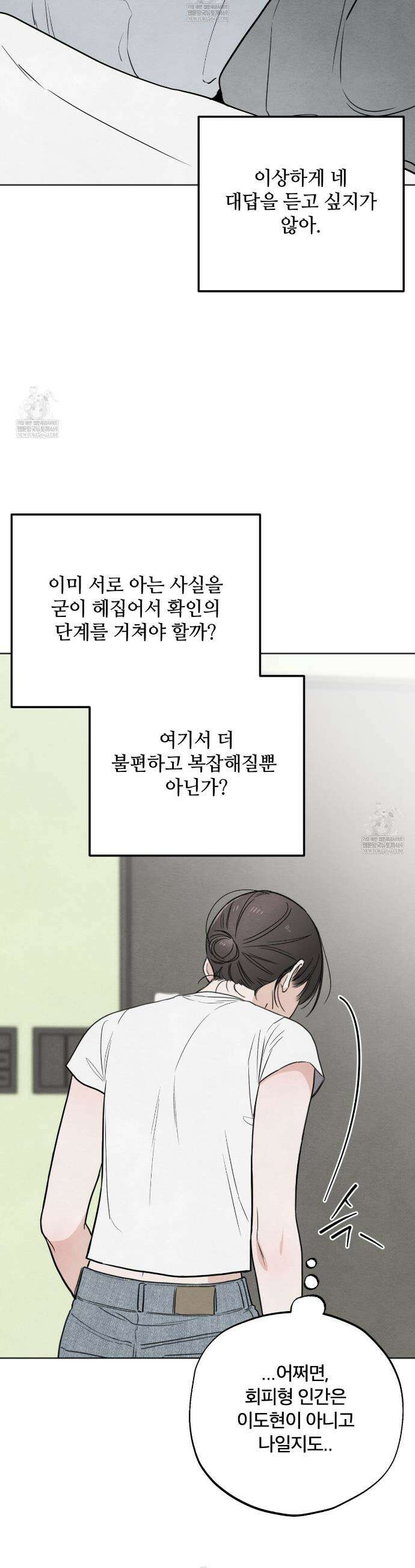 쓰레기의 사정  64화 35