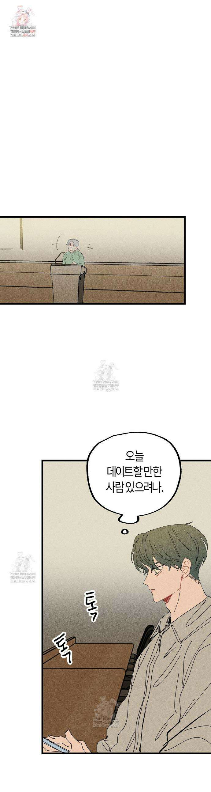 쉬운 선배 28화 1