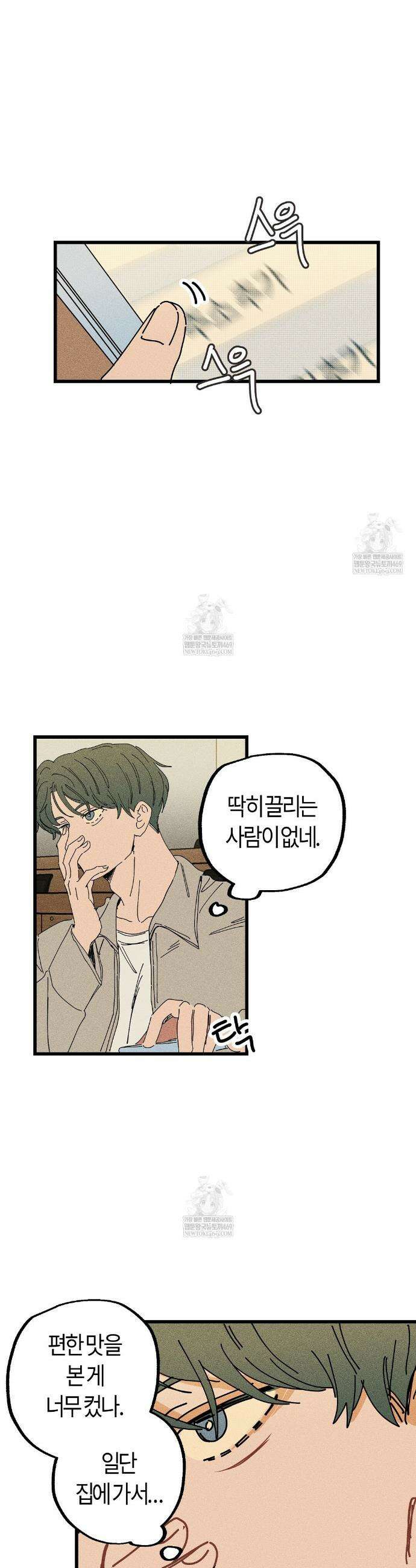 쉬운 선배 28화 2