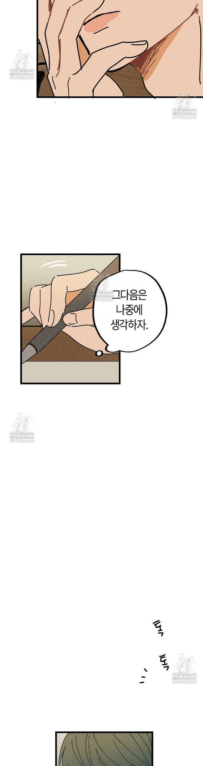 쉬운 선배 28화 3