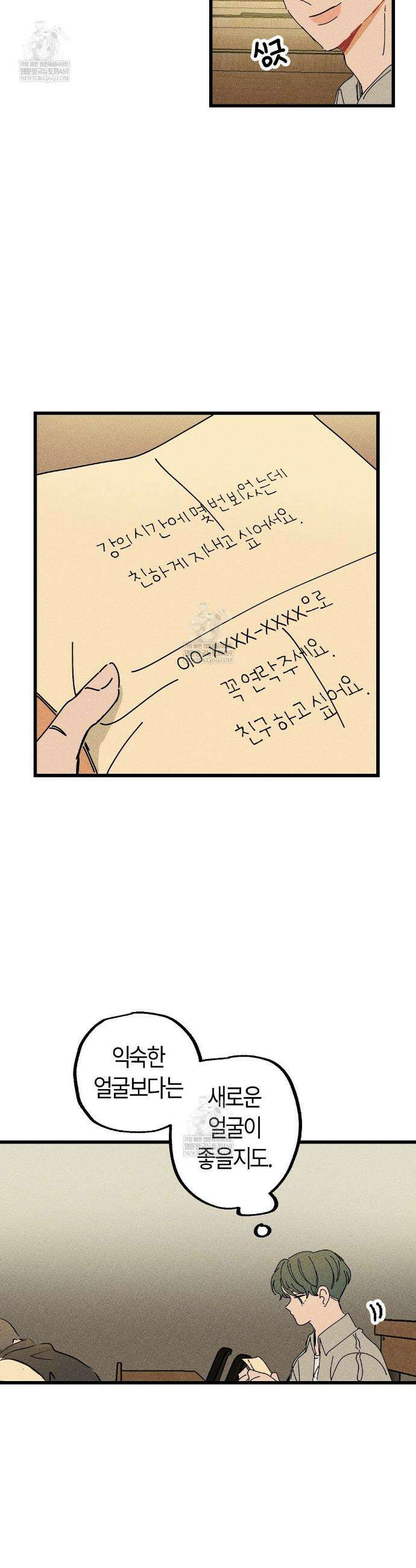 쉬운 선배 28화 5