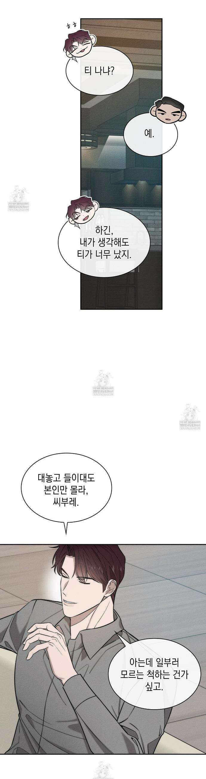알페가(Alphega) 18화 2