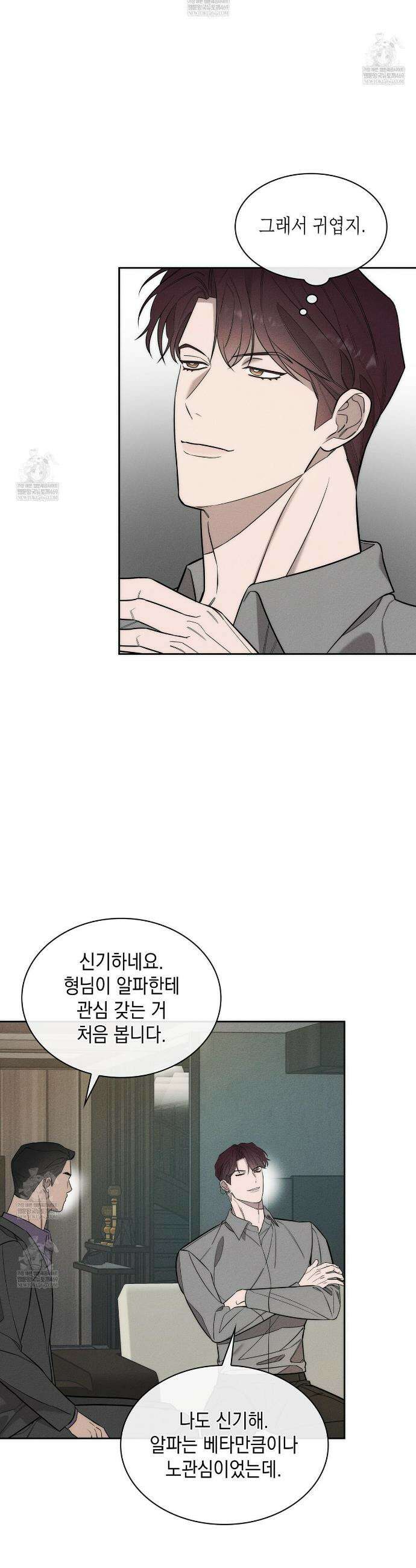 알페가(Alphega) 18화 3