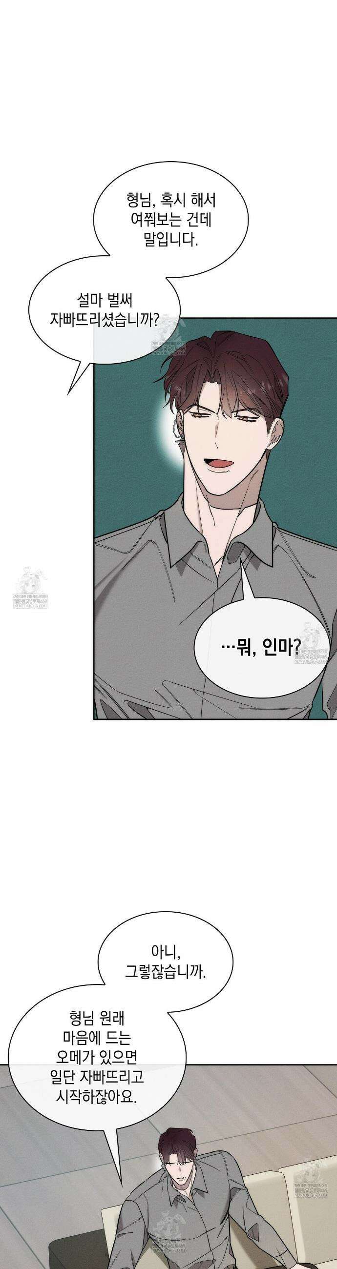 알페가(Alphega) 18화 4
