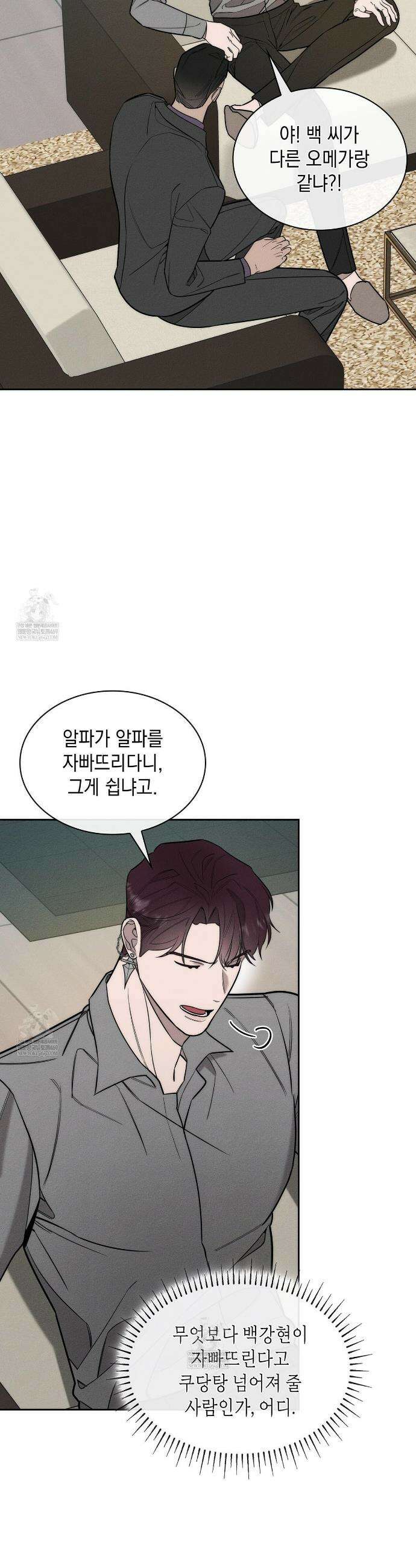 알페가(Alphega) 18화 5