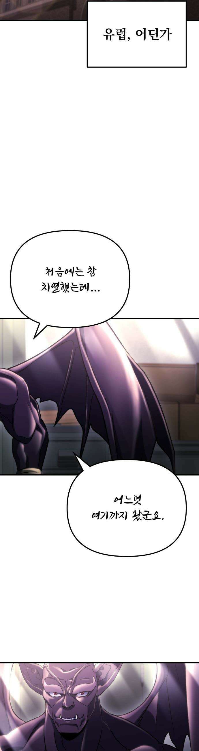 아포칼립스에 물류센터를 숨김 - 76화 2