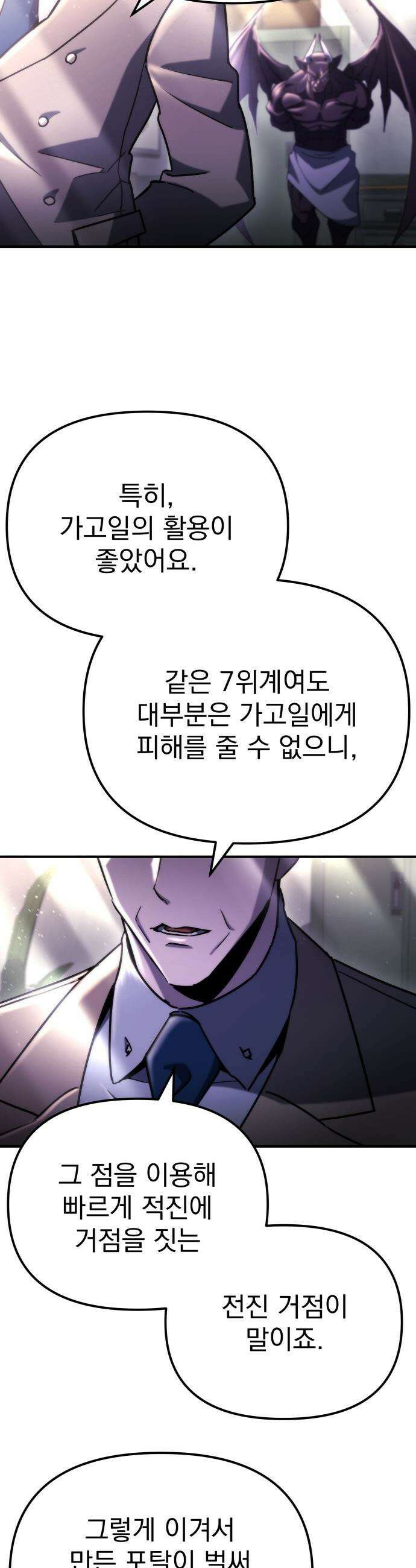 아포칼립스에 물류센터를 숨김 - 76화 4