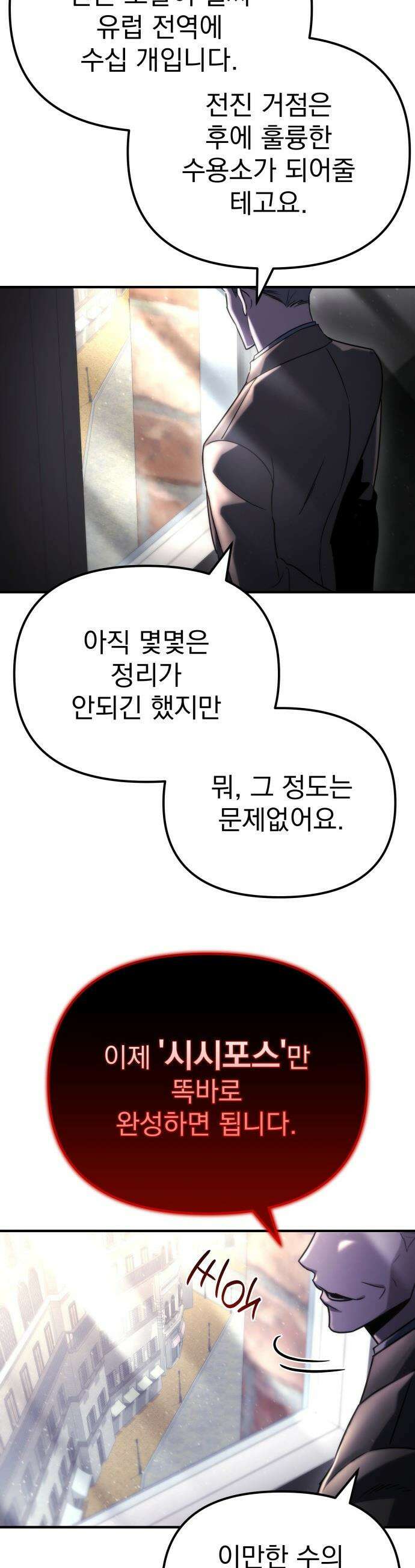 아포칼립스에 물류센터를 숨김 - 76화 5