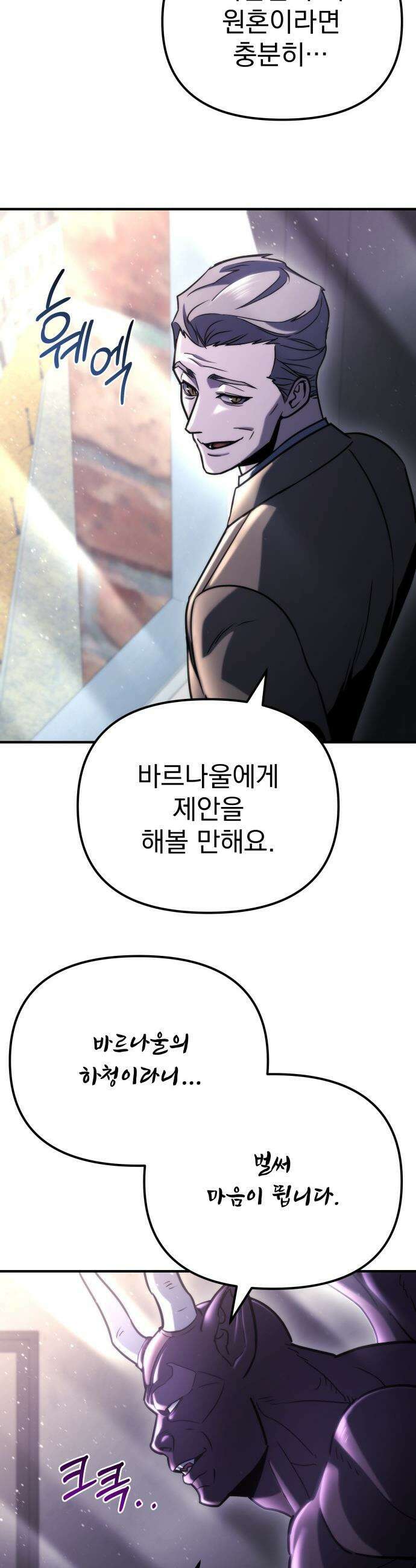 아포칼립스에 물류센터를 숨김 - 76화 6