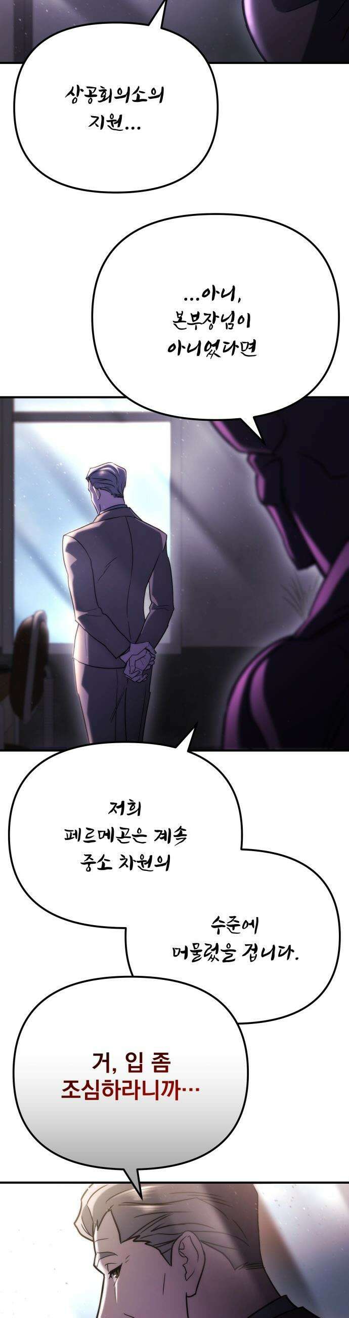아포칼립스에 물류센터를 숨김 - 76화 7