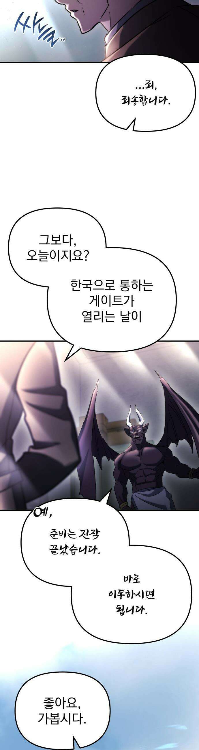 아포칼립스에 물류센터를 숨김 - 76화 8