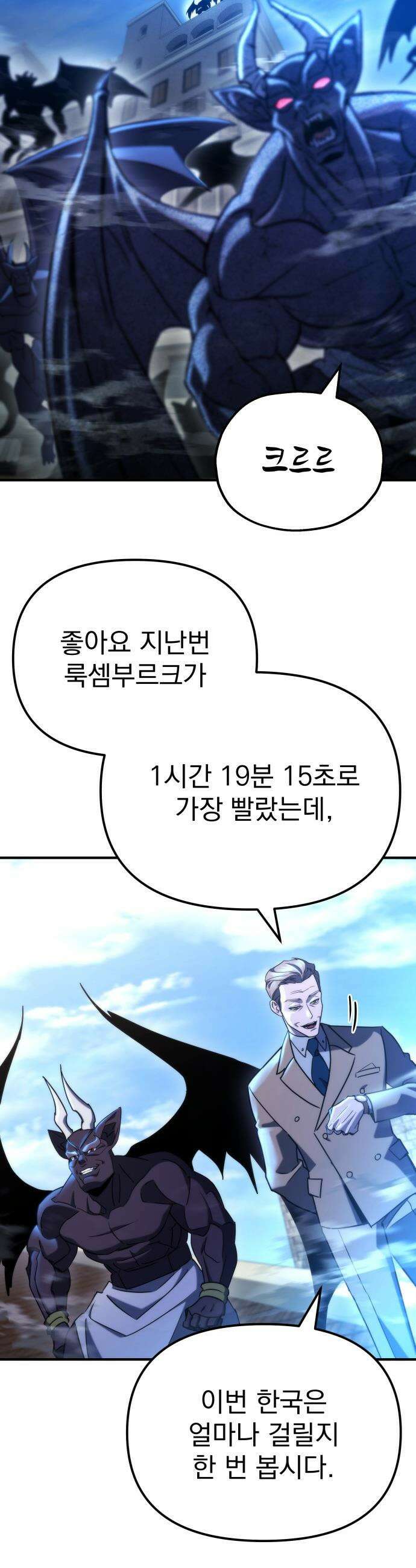 아포칼립스에 물류센터를 숨김 - 76화 12