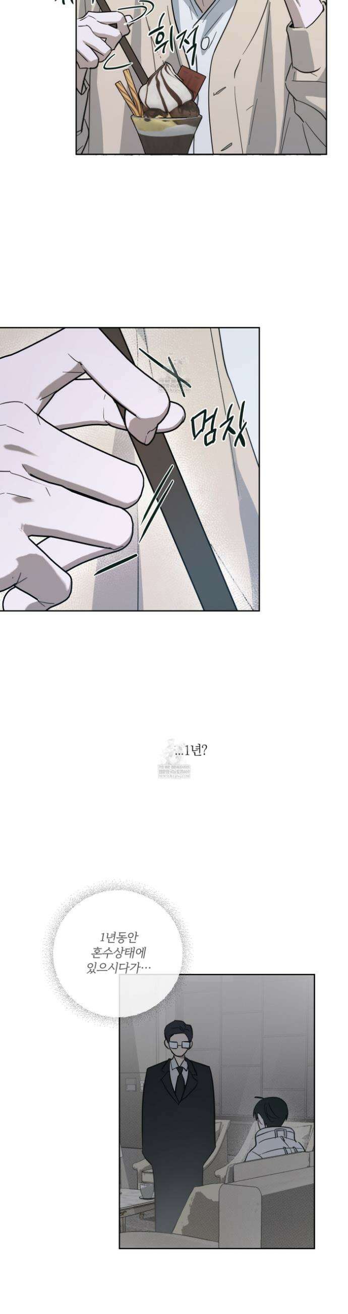 언노멀 (Unnormal) 9화 7