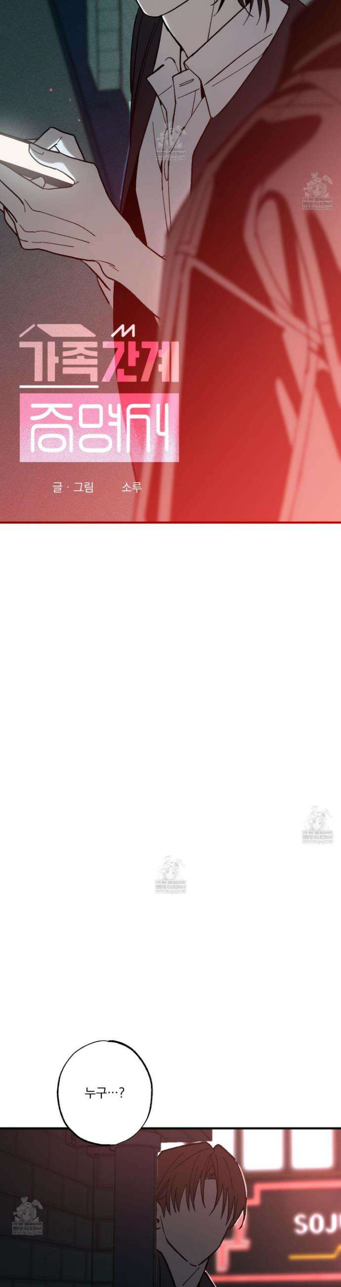 가족간계증명서 20화 3