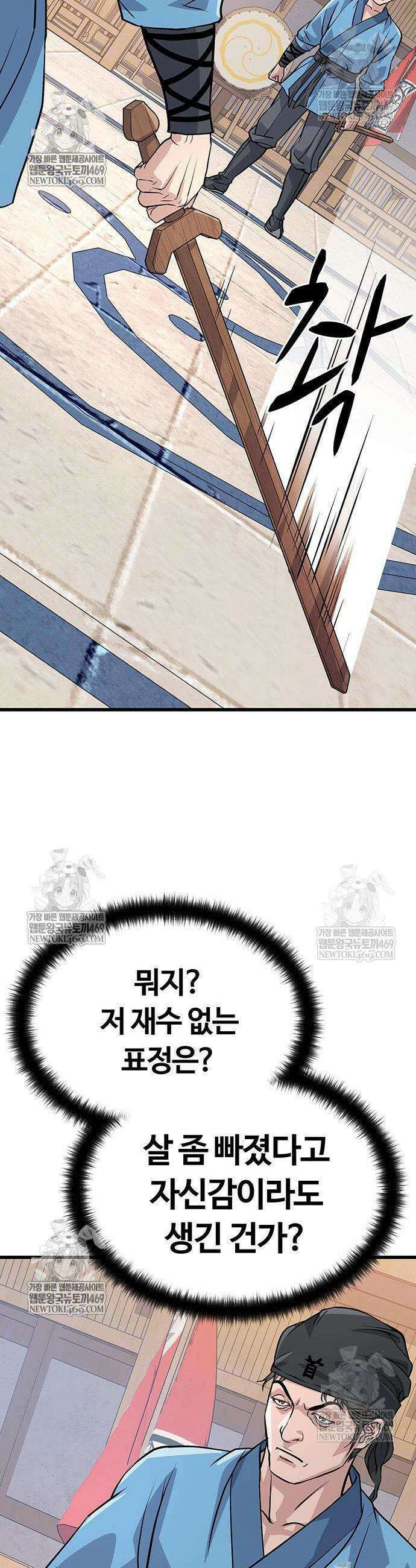 천씨세가의 망나니가 되었다 5화 6