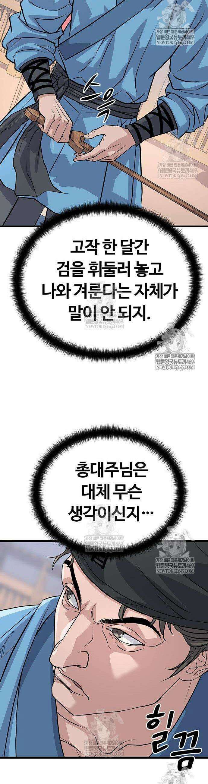 천씨세가의 망나니가 되었다 5화 7