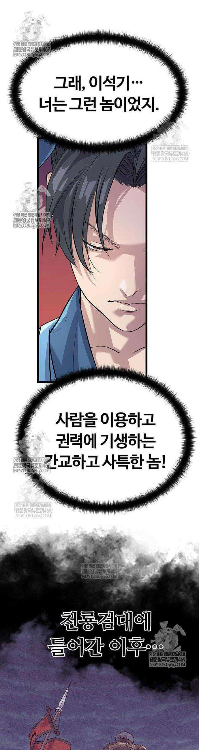 천씨세가의 망나니가 되었다 5화 11