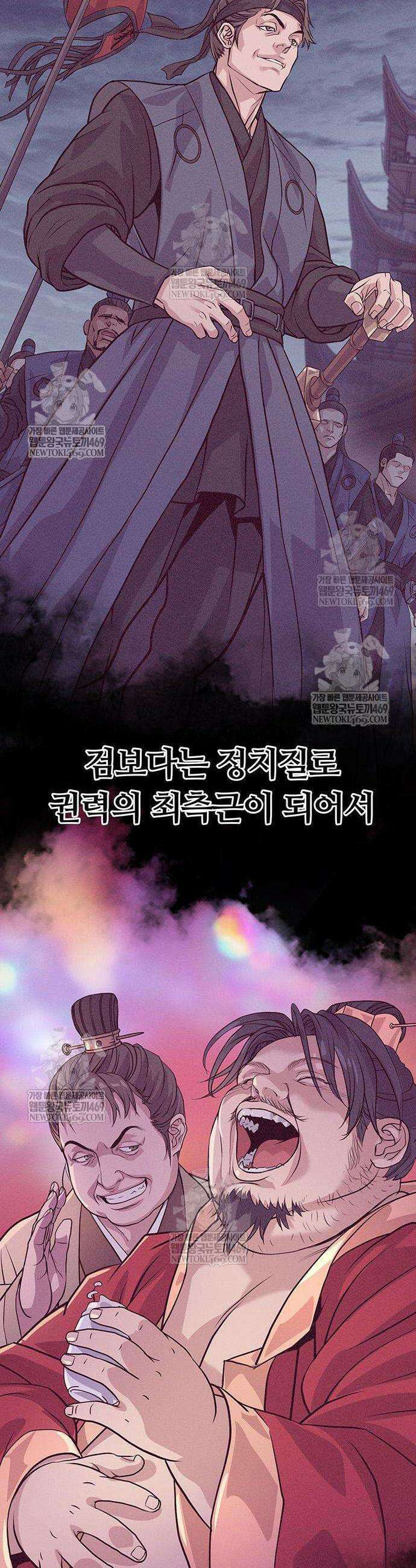천씨세가의 망나니가 되었다 5화 12