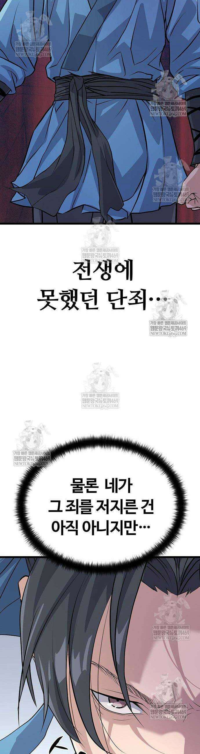 천씨세가의 망나니가 되었다 5화 15