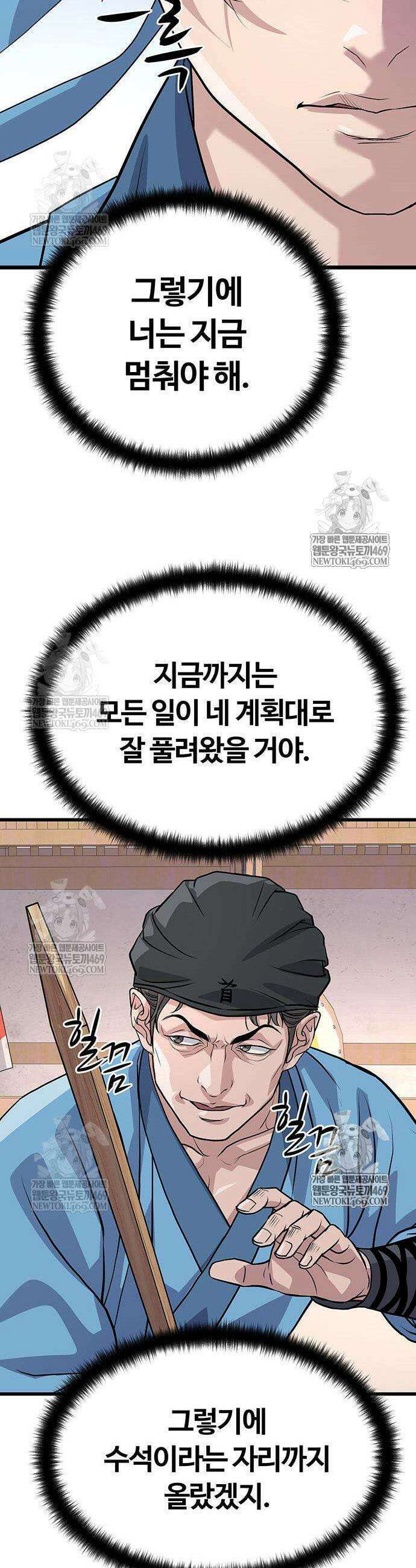천씨세가의 망나니가 되었다 5화 16